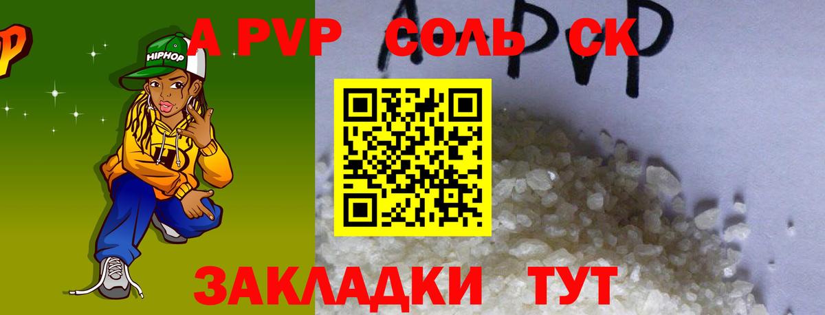 Альфа ПВП кристаллы Обнинск