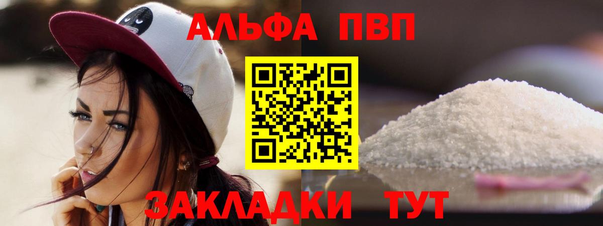 Alpha-PVP мука  Вход с VPN  Обнинск  A PVP мука 