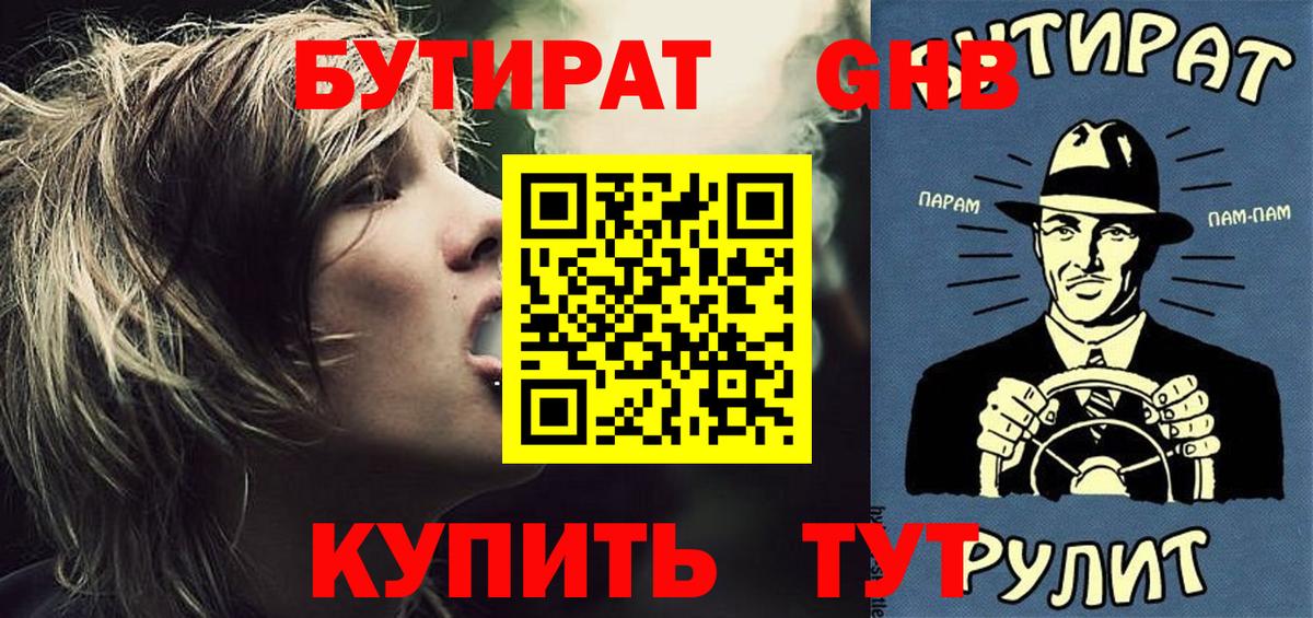БУТИРАТ  Вход с VPN  Обнинск  БУТИРАТ буратино 