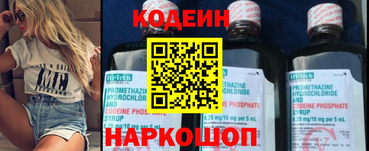 Codein напиток Lean (лин) Обнинск
