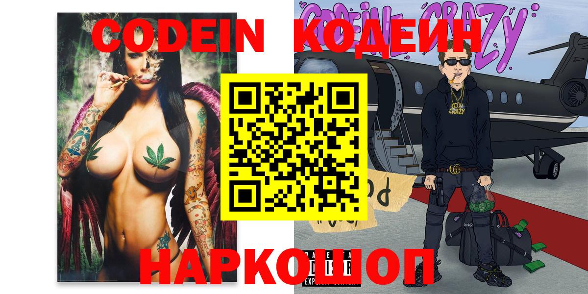 Обнинск  Кодеиновый сироп Lean Purple Drank  купить  цена  Вход с VPN 