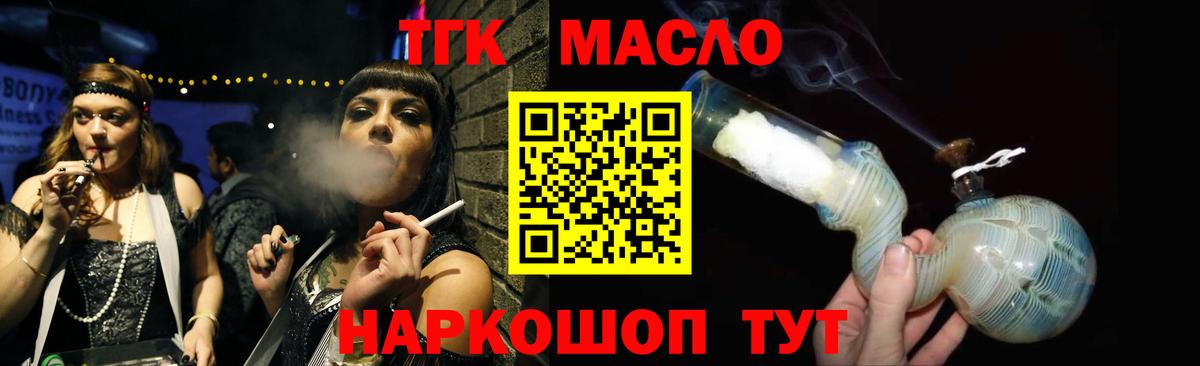 ТГК вейп с тгк Обнинск